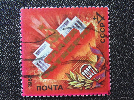СССР 1981 г.