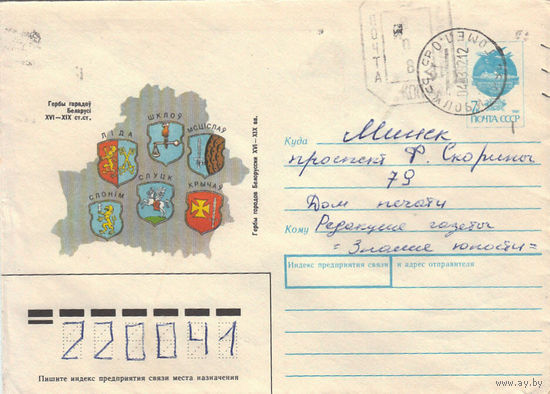 Провизорий. Жлобин, Гомел. обл. 1992. Не филателистическое письмо.