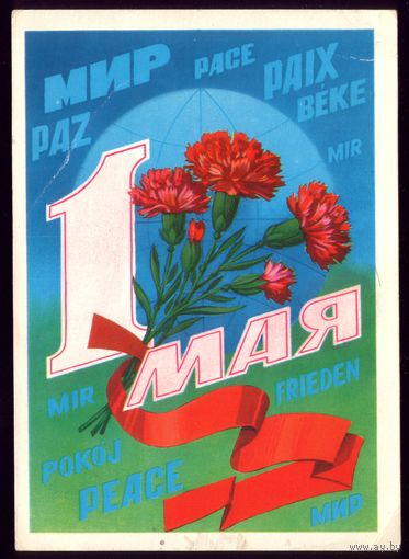 1983 год Ф.Марков 1 мая чист