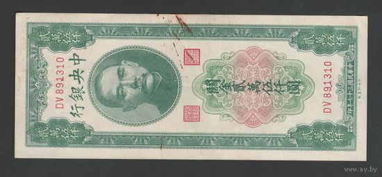 Китай 25000 юнитов 1948 года. Central bank of China. Тип P-366. Состояние XF+