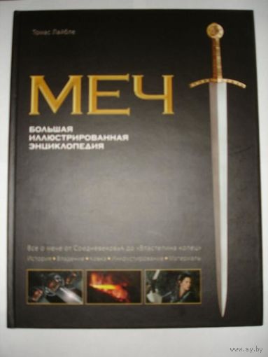 Меч