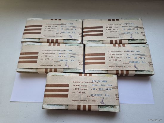 Корешок 200 рублей 1991-1992 годов (100 бон). Забандеролен 10 сентября 1993 года. Кассир Анашкина И.А.