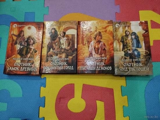 Андрей Буревой. Цикл "Охотник". Комплект 4 книги. Серия: Фантастический боевик
