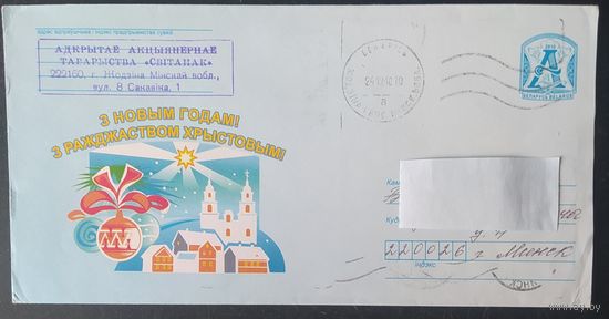 Беларусь 2010 ХМК Пр. почту ,С новым годом и рождеством.