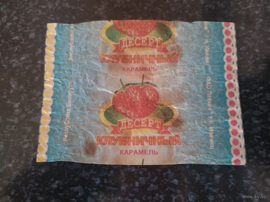 Обертка от конфеты.
