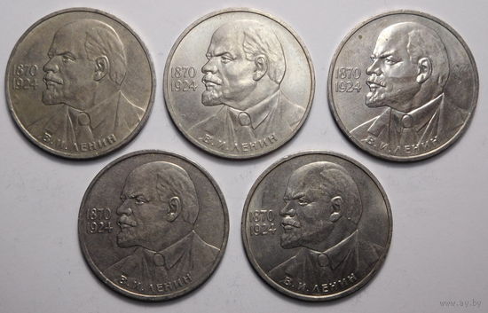 1 рубль 1985г. 115 лет со дня рождения В.И.Ленина.Ленин в галстуке.