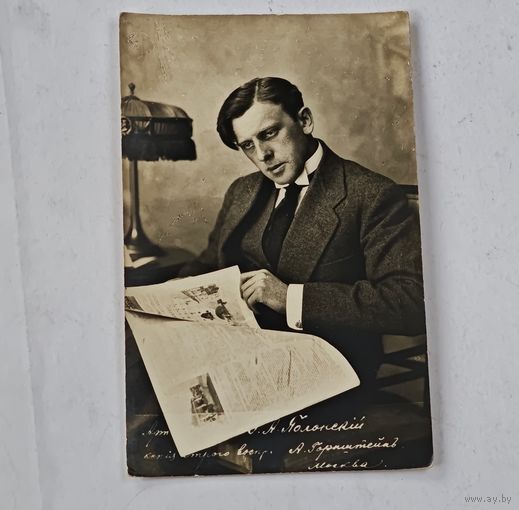 Полонский До 1917 года Открытка