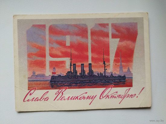 Слава Великому Октябрю! Художник А. Миненков. 1985 год. Чистая