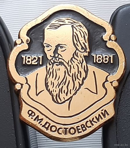Достоевский Ф.М. Аф-16