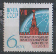 З. 2625. 1962. Международный противораковый конгресс. ЧиСт.