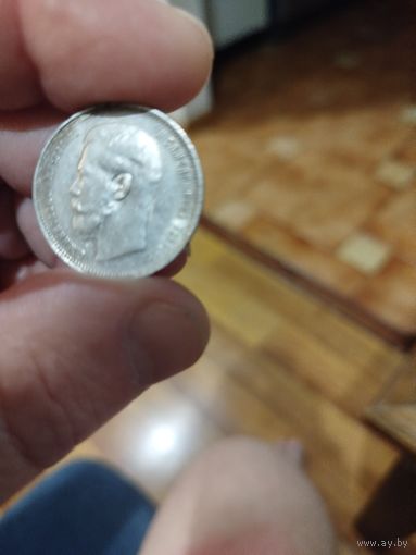 50 копеек 1914