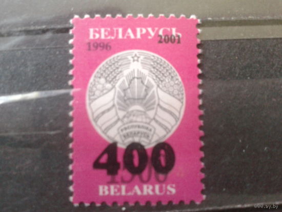 2001 Стандарт, Надпечатка 400 на 1500**