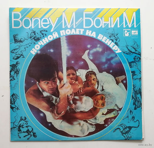 Boney M. Бони М. Ночной Полет На Венеру. Виниловая пластинка #0062
