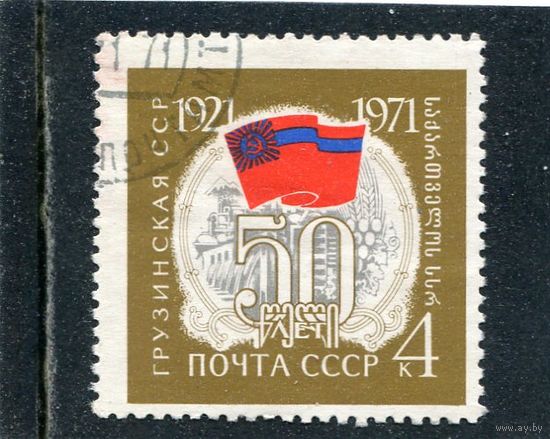 СССР 1971.. Грузинская ССР