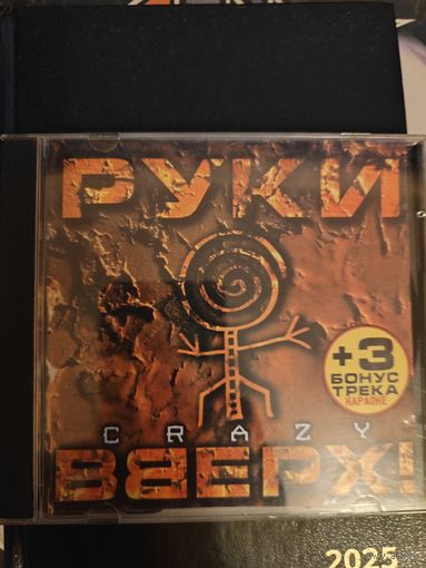 Диск CD Руки Вверх Crazy