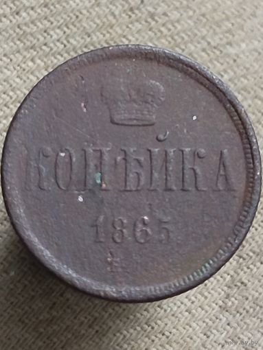 Распродажа - копейка 1865г.,РИ,АЛЕКСАНДР 2