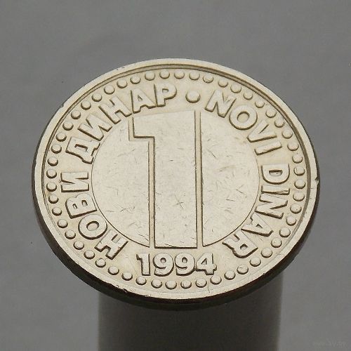 Югославия 1 динар 1994