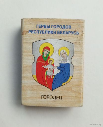 Спичечный коробок. Гербы городов Республики Беларусь. Пустой.