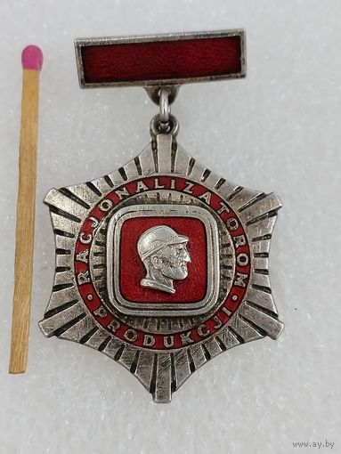 Знак ПНР. Рационализатор производства. тяжёлый