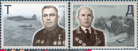 Приднестровье ПМР 2019, (639) 75 лет освобождения. Герои Советского Союза, 2 марки АВИАЦИЯ **