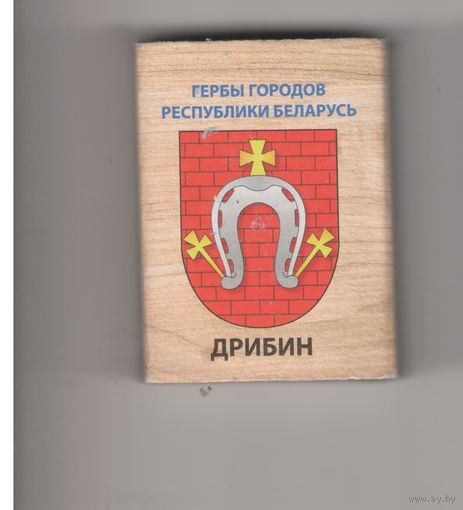 Дрибин. Гербы городов Республики Беларусь. Возможен обмен