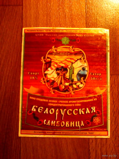 Этикетка от вина.Пинск