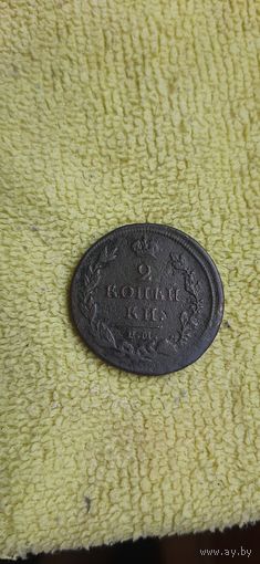 2 коп 1812