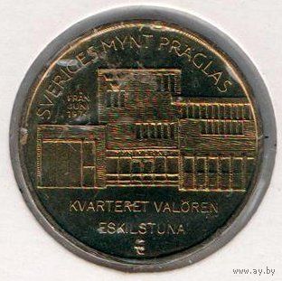 Токен Монетный двор Эскильстуна 1974. 1993-1994 гг. Швеция. Тираж 14906 шт. В холдере.