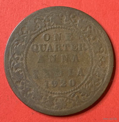 Индия 1/4 анны 1920г.