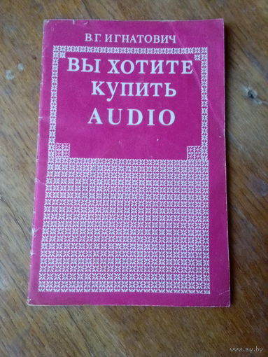 Книги. Вы хотите купить аудио.