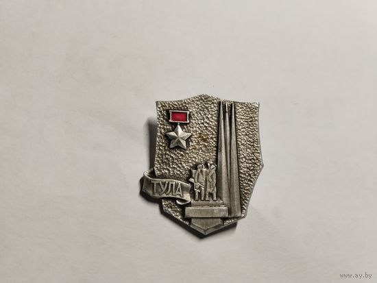 Город Герой Тула