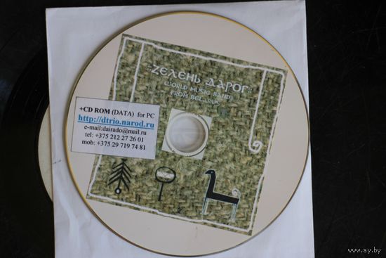 Zелень Дарог - World Music Band From Belarus (CDr)