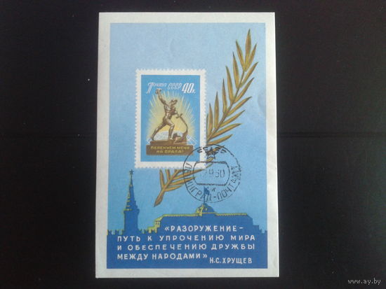 1960 Перекуем мечи на орала Блок