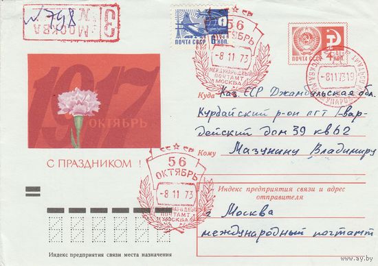 СССР 1973 МХК со СГ 56 лет Октябрю (к2)