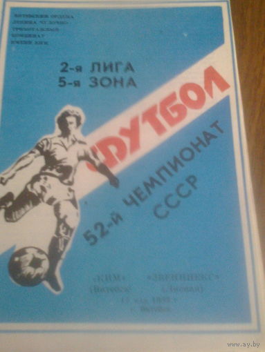 17.05.1989--КИМ Витебск--Звейниекс Лиепая