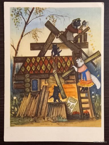 Васнецов Кошкин дом 1958 г. Открытка СССР