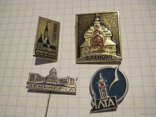 Города. 4 значка/13 с рубля!