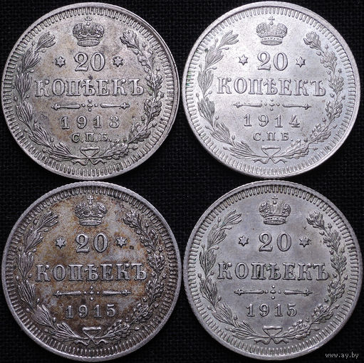 20 копеек 1913-1915, 4 штуки, aUNC-UNC, Отличные! С 1 Рубля! Смотрите другие лоты!