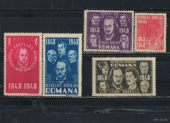 Румыния НР 1948 100 лет революции 1848г. Полная #1132-1136*