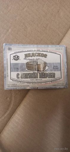 Этикетка от пива Лидское " С лёгким паром" б/у