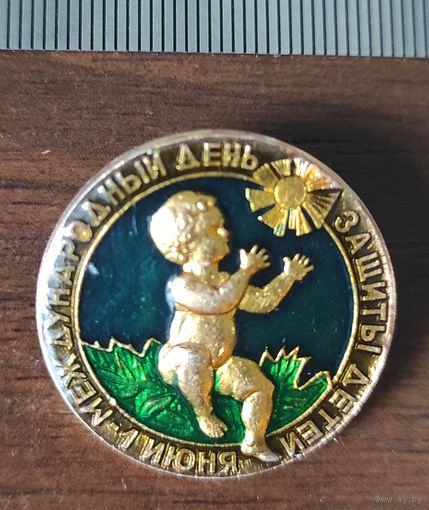 Международный день защиты детей 1 июня