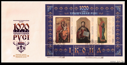 760-762. КПД--1020-летие крещения Руси. 2008 год. Беларусь Живопись иконы