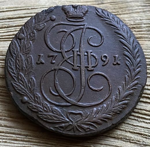 5 копеек 1791