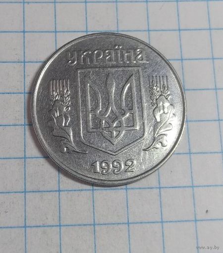 5 копеек 1992 Украина