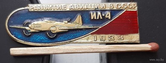 ИЛ-4. Развитие Авиации в СССР. Ац-45