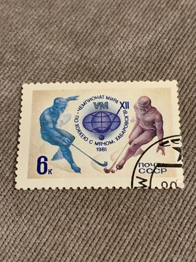 СССР 1981. Чемпионат мира по хоккею с мячом Хабаровск. Полная серия