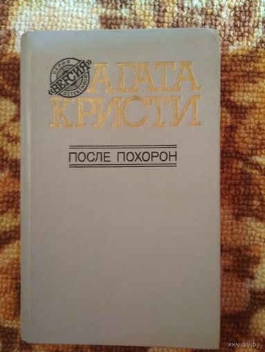 Агата Кристи(романы,рассказы)