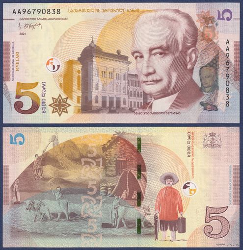 Грузия, 5 лари 2021 г., P-76 (АА, академик Иван Джавахишвили), UNC