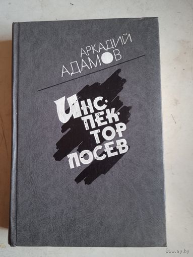 Инспектор лосев