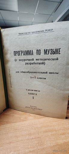 Программа по музыке.